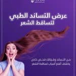 تحليل تساقط الشعر