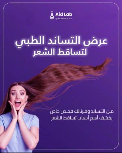 تحليل تساقط الشعر