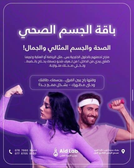 باقة الجسم الصحي