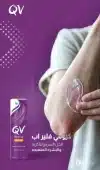 ⁦QV Flare Up Cream - 100g | كيو في كريم مرطب للبشرة المعرضة للاكزيما - 100 غرام⁩ - الصورة ⁦2⁩