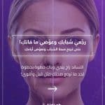 باقة رجع شبابك وعوض ما فاتك