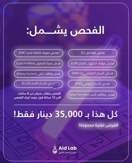 الفحص الروتيني للجسم