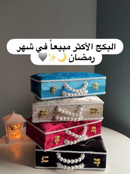 حقيبة الصلاة الفاخره